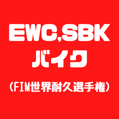 EWC,SBK