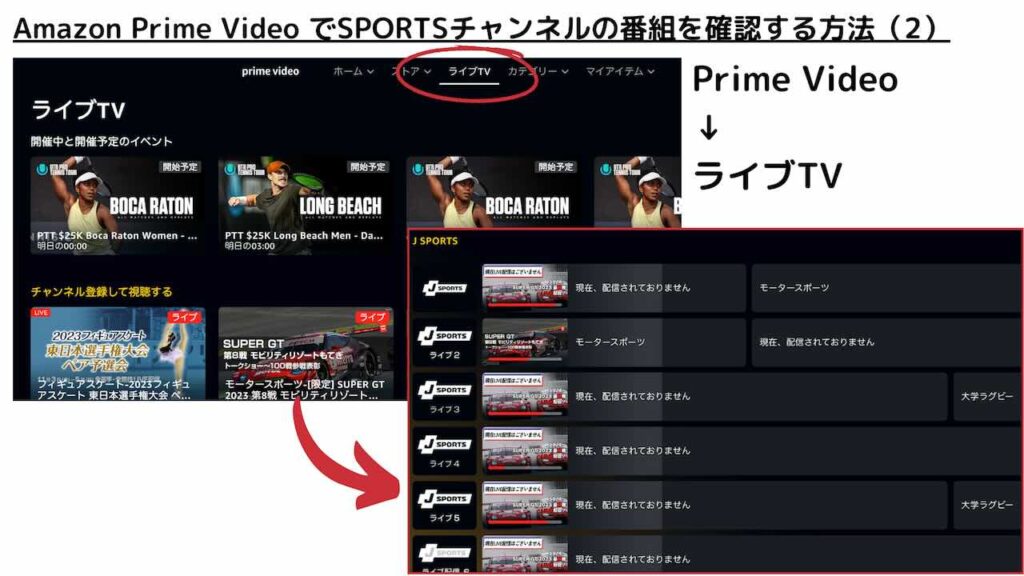 Amazon Prime Video でSPORTSチャンネルの番組を確認する方法（2）