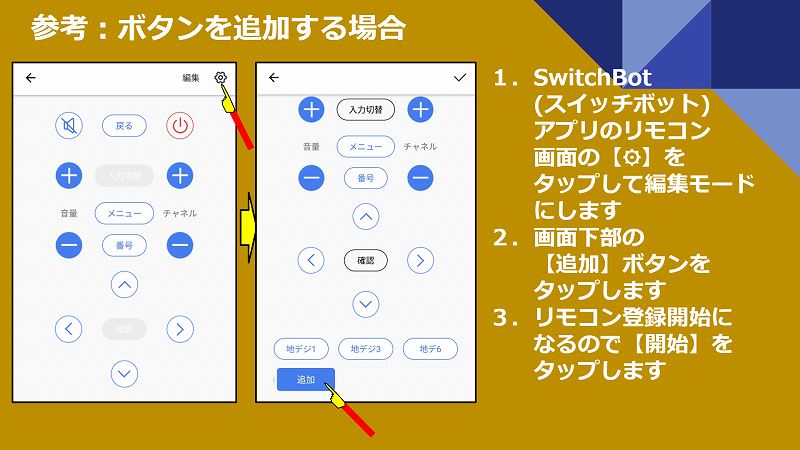 ボタンを追加して登録する方法