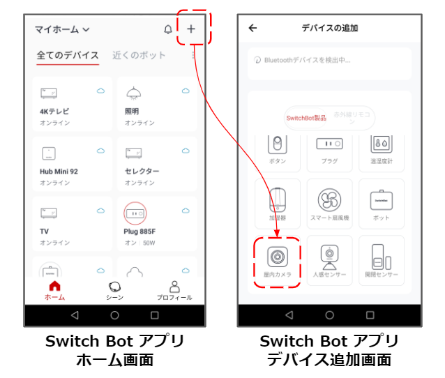 Switch Botアプリに室内カメラを追加