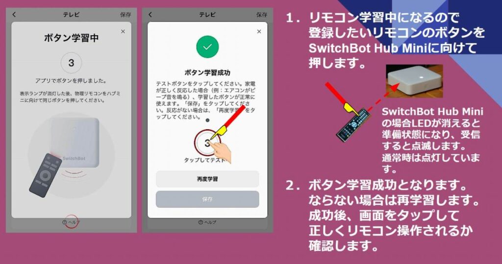 SwitchBot Hubにプリセットされていないリモコンを設定する手順04
