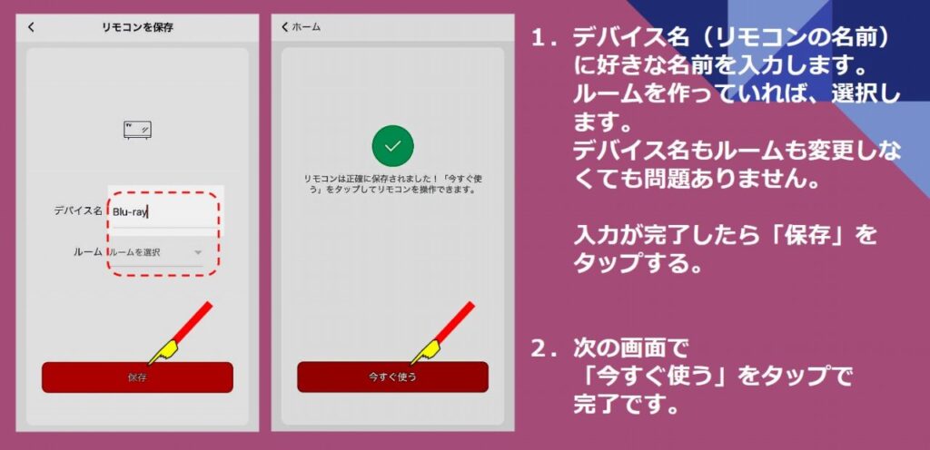 SwitchBot Hubにプリセットされていないリモコンを設定する手順06