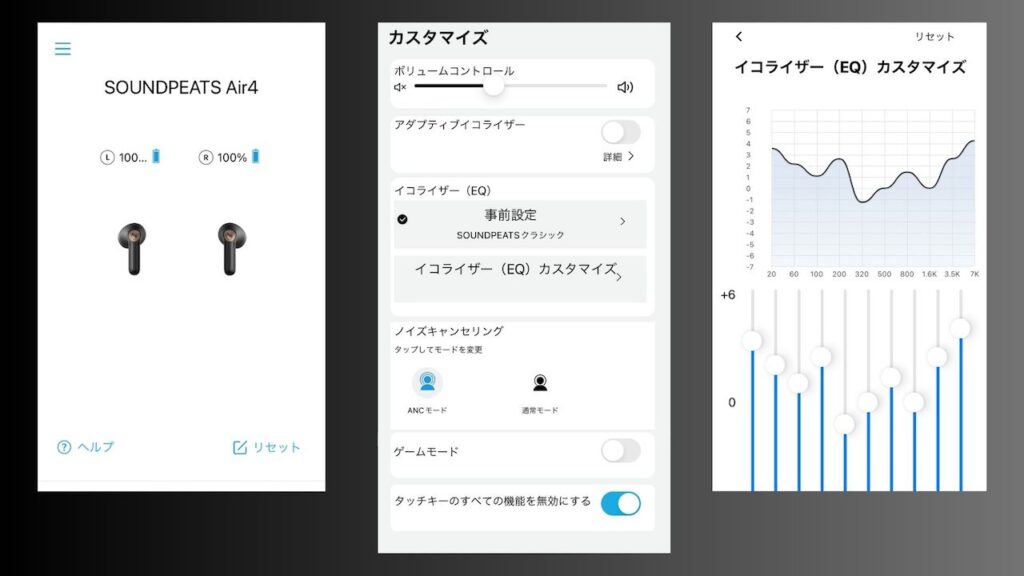 soundpeats air4アプリ画面