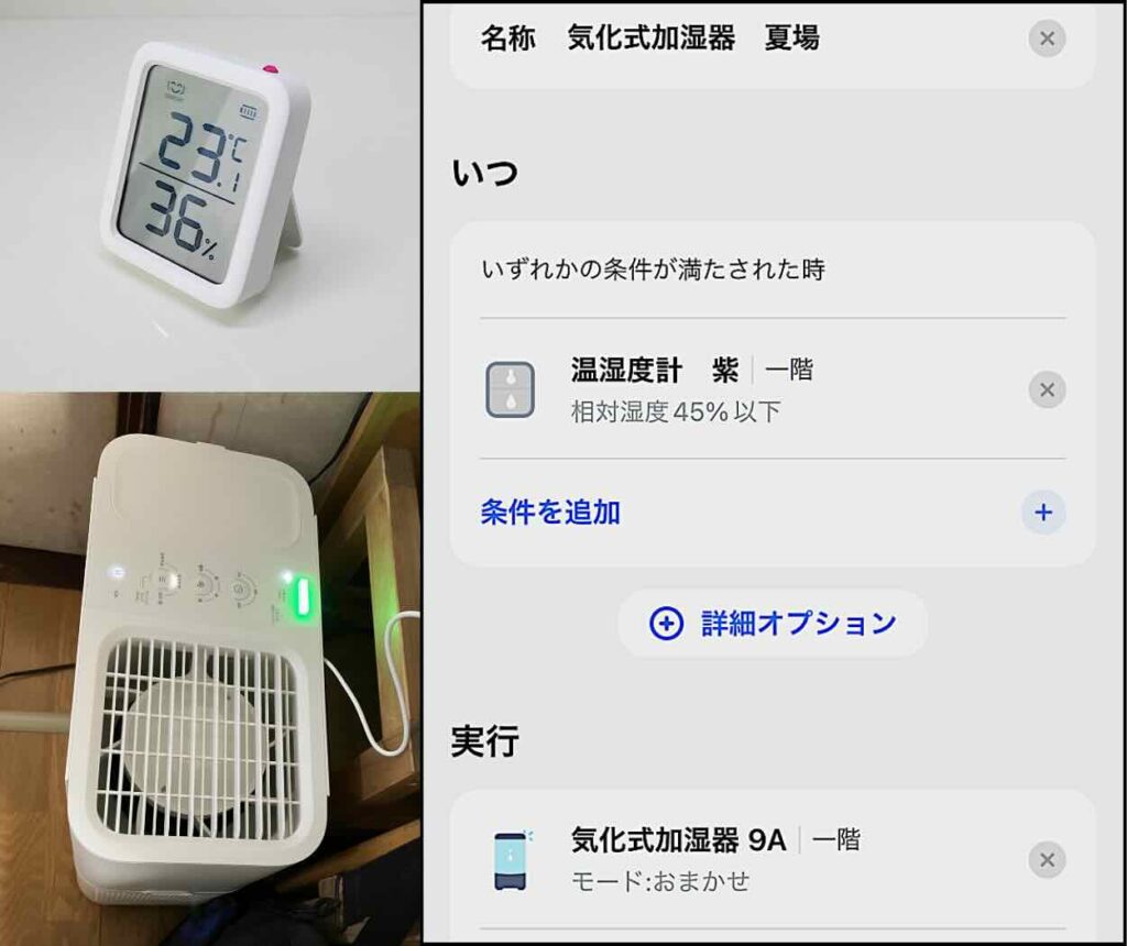 SwitchBot 気化式加湿器と温湿度計の連携操作