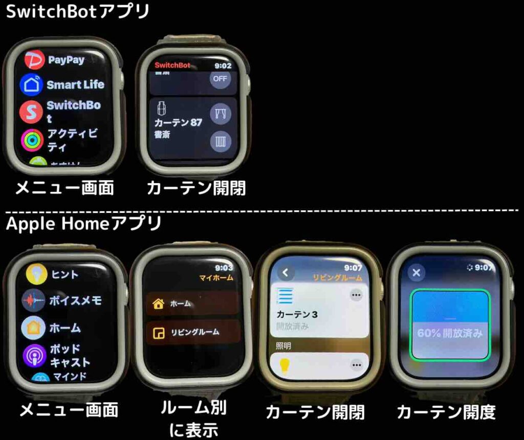 SwitchBotアプリとApple Homeアプリの違い Apple Watchの画面表示