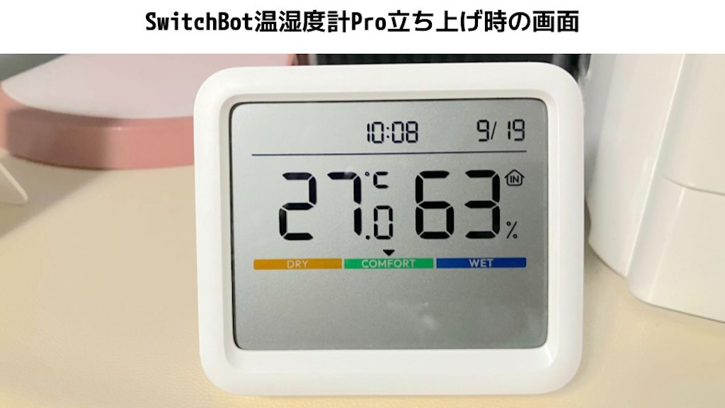 SwitchBot温湿度計Pro 立ち上げ時の画面