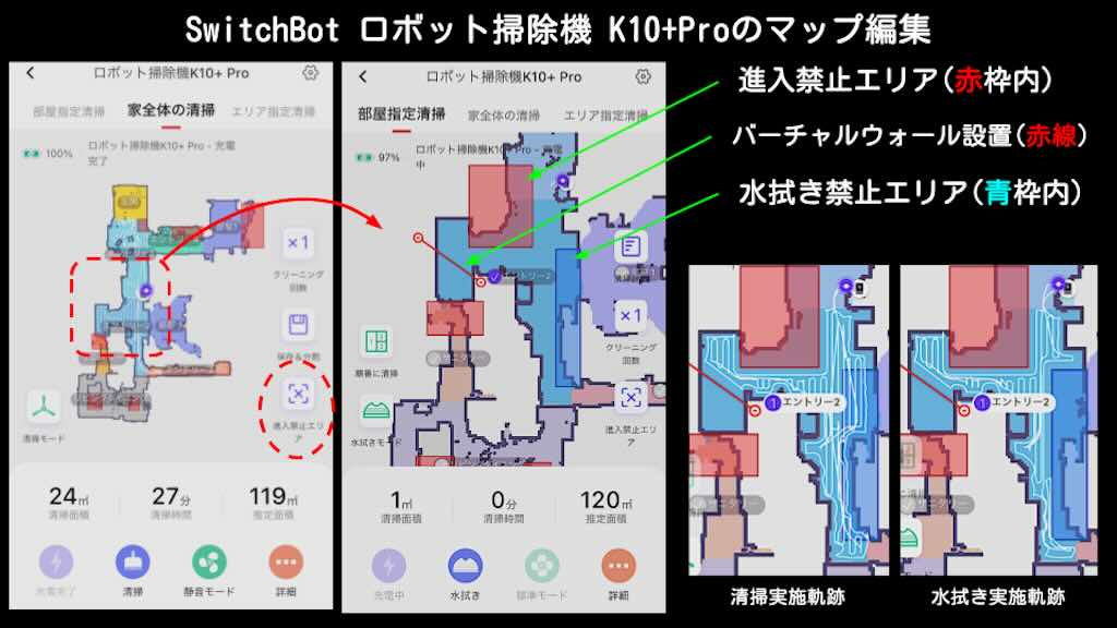 SwitchBot ロボット掃除機 K10+Proのマップ編集