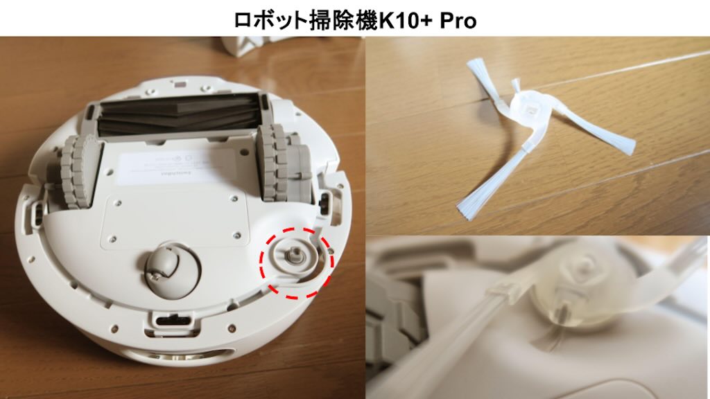 SwitchBot ロボット掃除機 K10+Pro Combo ロボット掃除機の各部