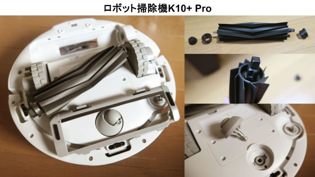 SwitchBot ロボット掃除機 K10+Pro Combo ロボット掃除機の各部