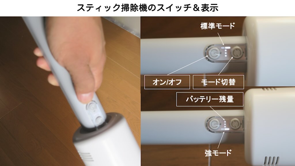 スティック掃除機のスイッチ＆表示