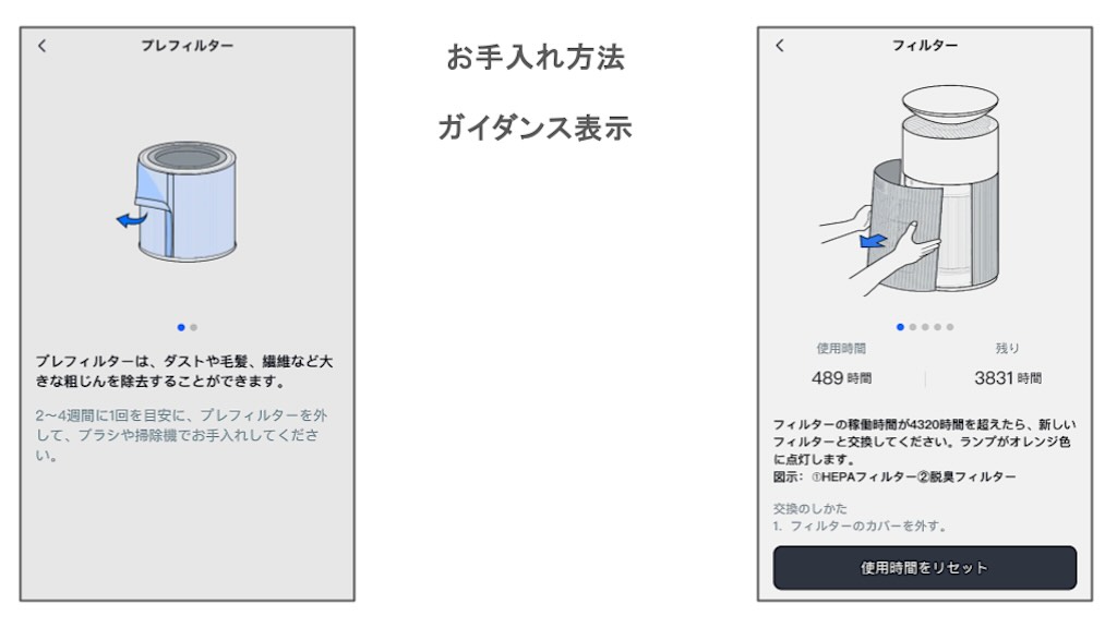 SwitchBot 空気清浄機 Table のアプリのガイダンス画面